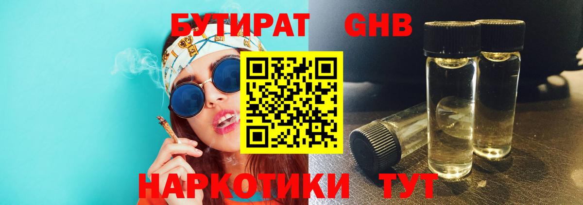 БУТИРАТ жидкий экстази  Вход с VPN  Мценск 
