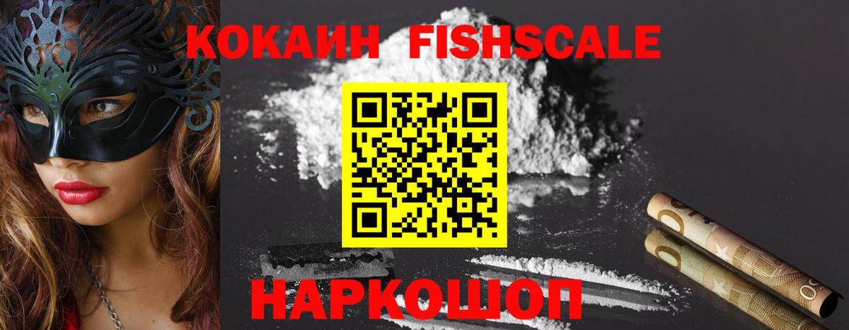 дарнет шоп  Вход с VPN  Мценск  COCAIN Эквадор  Cocaine Fish Scale 