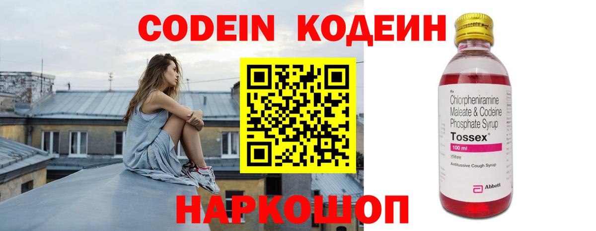 Codein напиток Lean (лин)  Codein Purple Drank  Вход с VPN  Мценск 