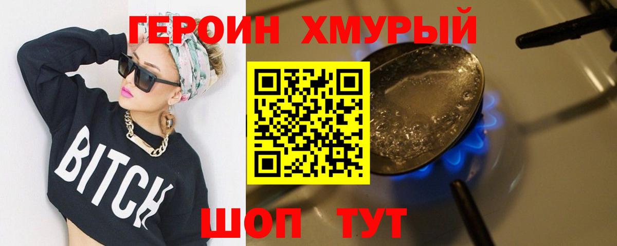 ГЕРОИН Heroin Мценск