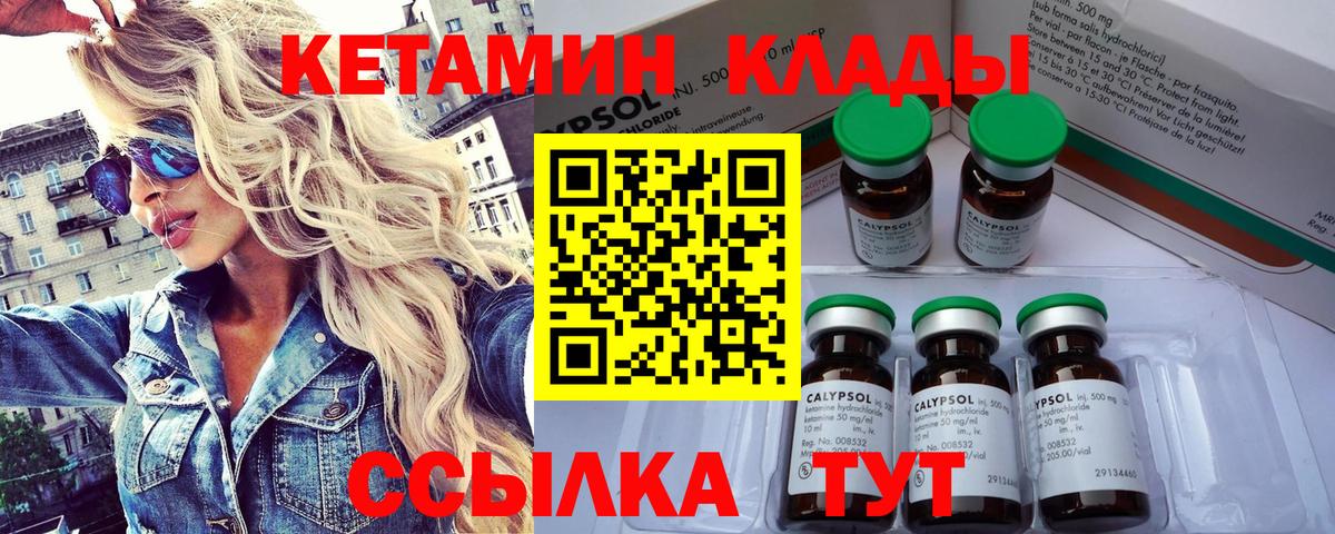 КЕТАМИН ketamine  Вход с VPN  Мценск  Кетамин ketamine 