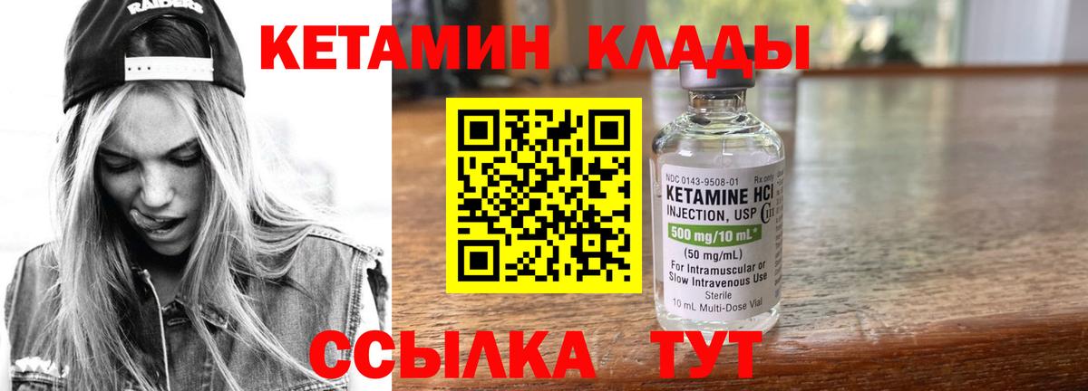Кетамин VHQ Мценск