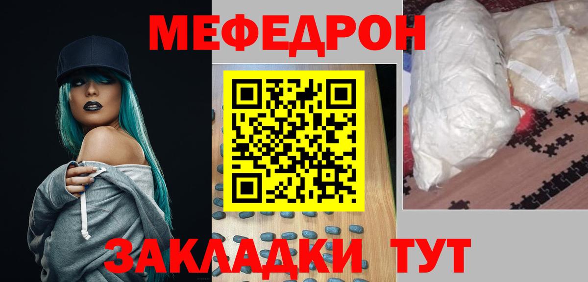 МЕФ mephedrone  МЯУ-МЯУ VHQ  где купить наркоту  МЕФ  Вход с VPN  Мценск  Меф 