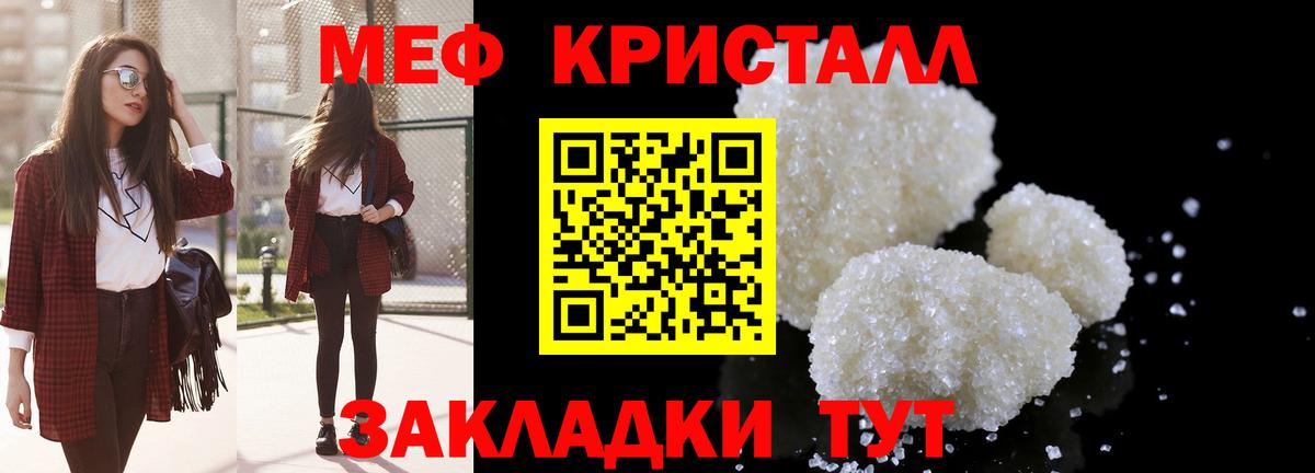 Мефедрон кристаллы Мценск