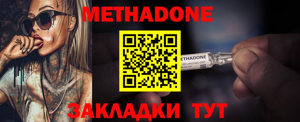 МЕТАДОН белоснежный Мценск