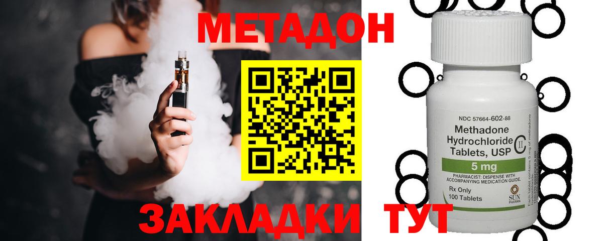 Метадон кристалл  Вход с VPN  Мценск  OMG   Метадон methadone 