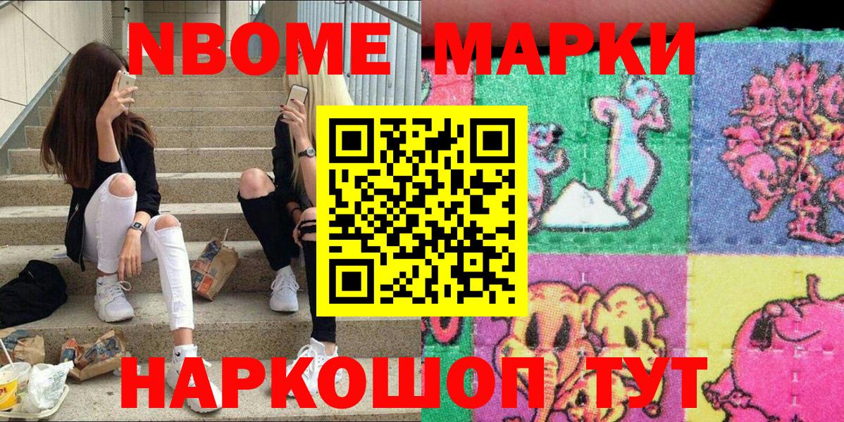 Наркотические марки 1,8мг  Вход с VPN  Марки 25I-NBOMe  Мценск 