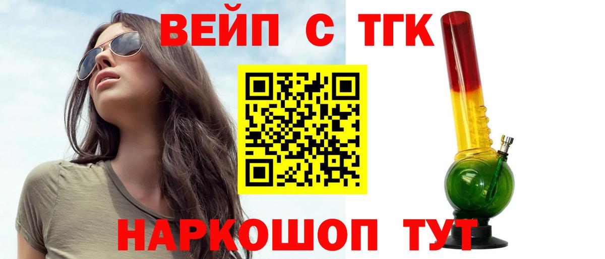 ТГК жижа  Вход с VPN  Мценск  ТГК жижа 